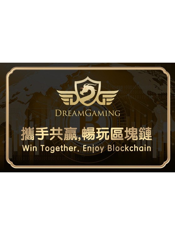 DreamGaming - 区块链厅免费开放